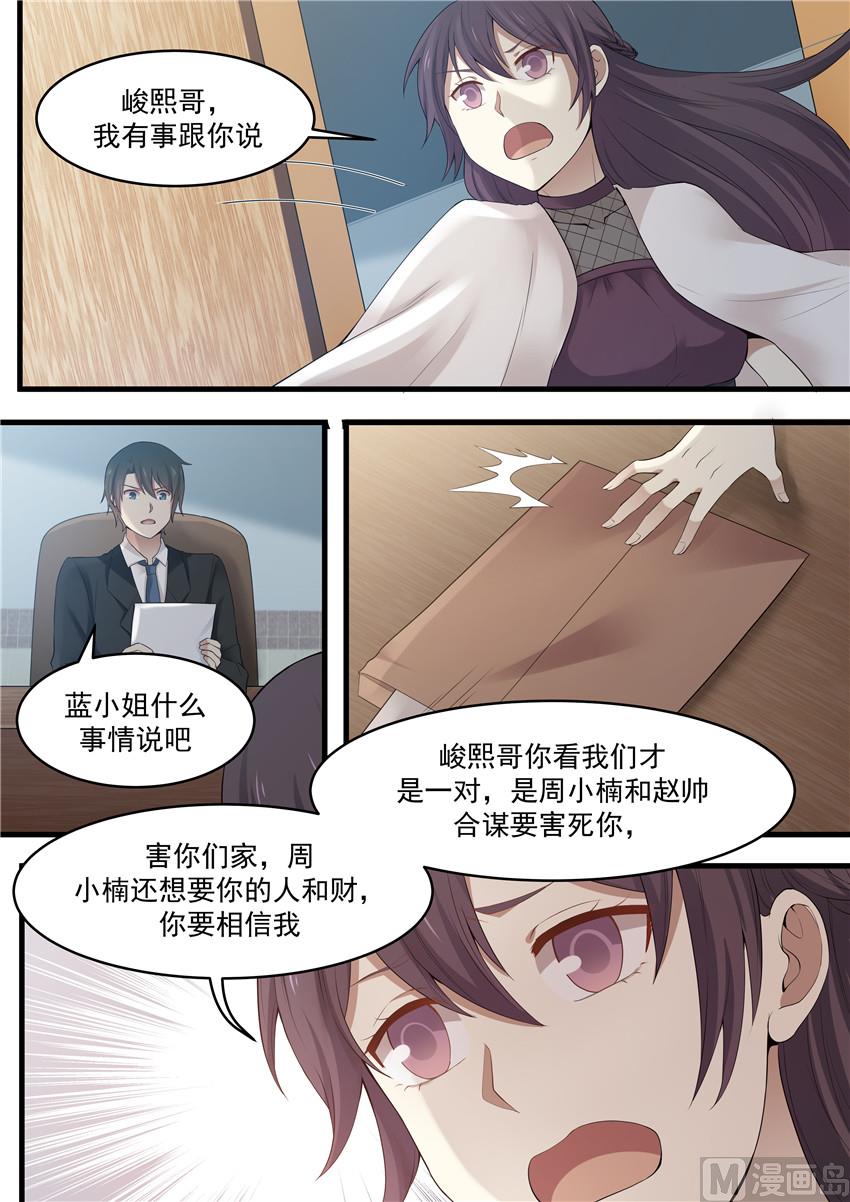 霸道男神圈爱记韩漫全集-第91话 她才是害你的人无删减无遮挡章节图片 