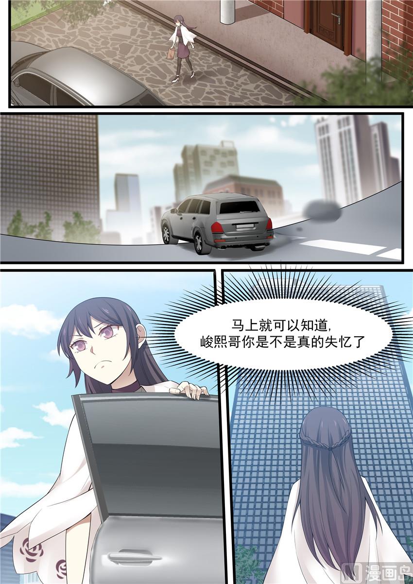 霸道男神圈爱记韩漫全集-第91话 她才是害你的人无删减无遮挡章节图片 