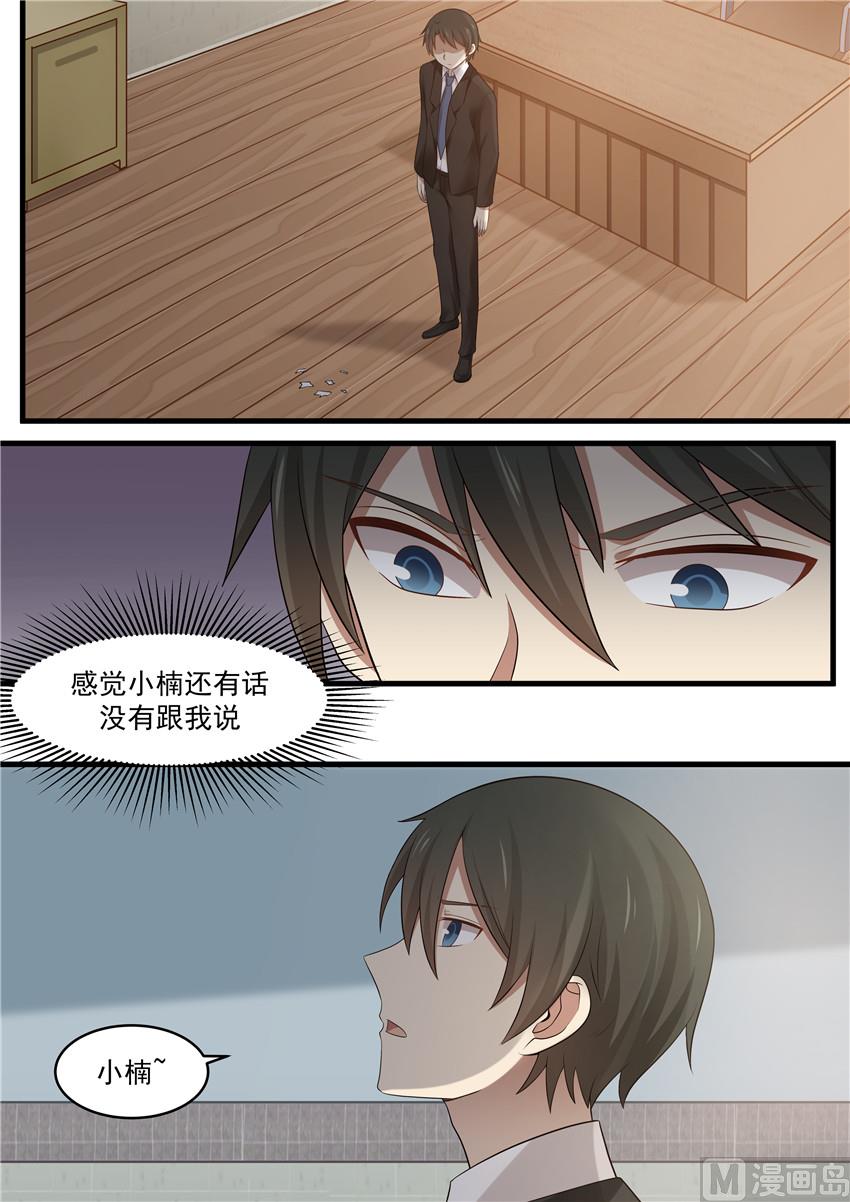 霸道男神圈爱记韩漫全集-第92话 没说出口的话无删减无遮挡章节图片 