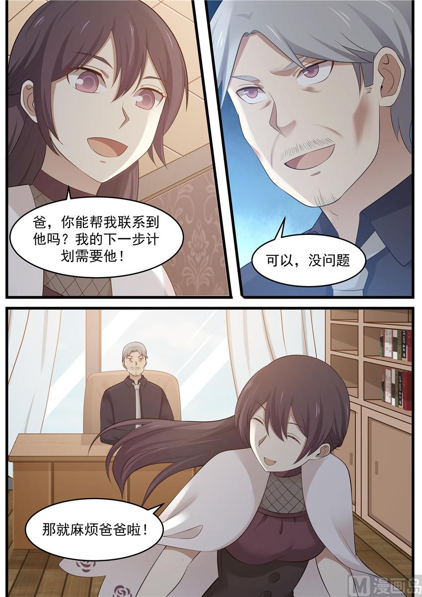 霸道男神圈爱记韩漫全集-第94话 下一步计划无删减无遮挡章节图片 
