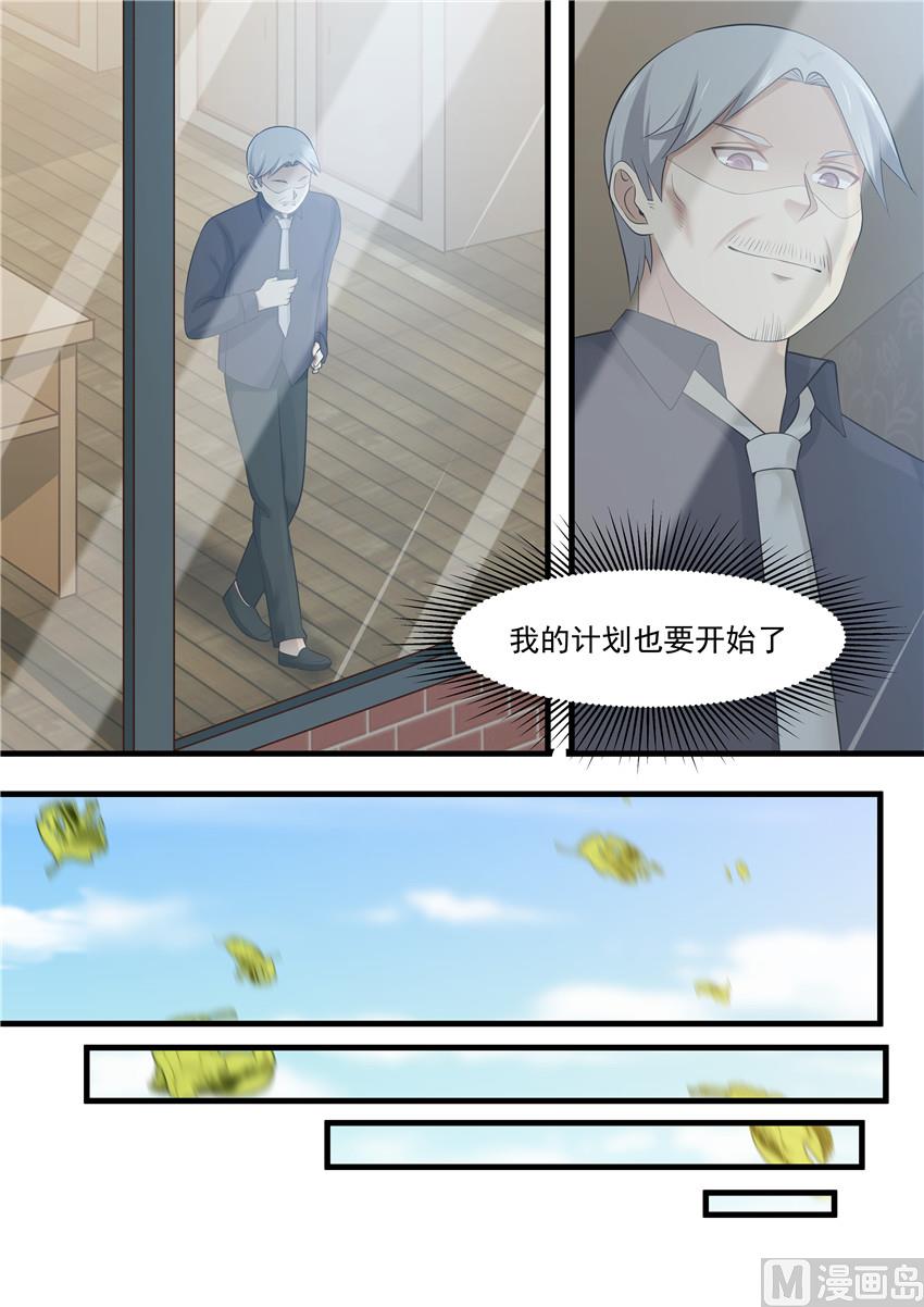 霸道男神圈爱记韩漫全集-第94话 下一步计划无删减无遮挡章节图片 