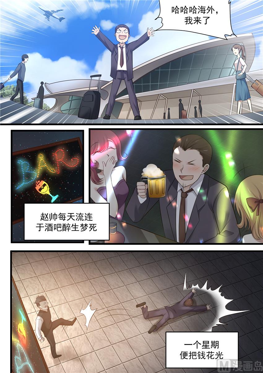 霸道男神圈爱记韩漫全集-第94话 下一步计划无删减无遮挡章节图片 