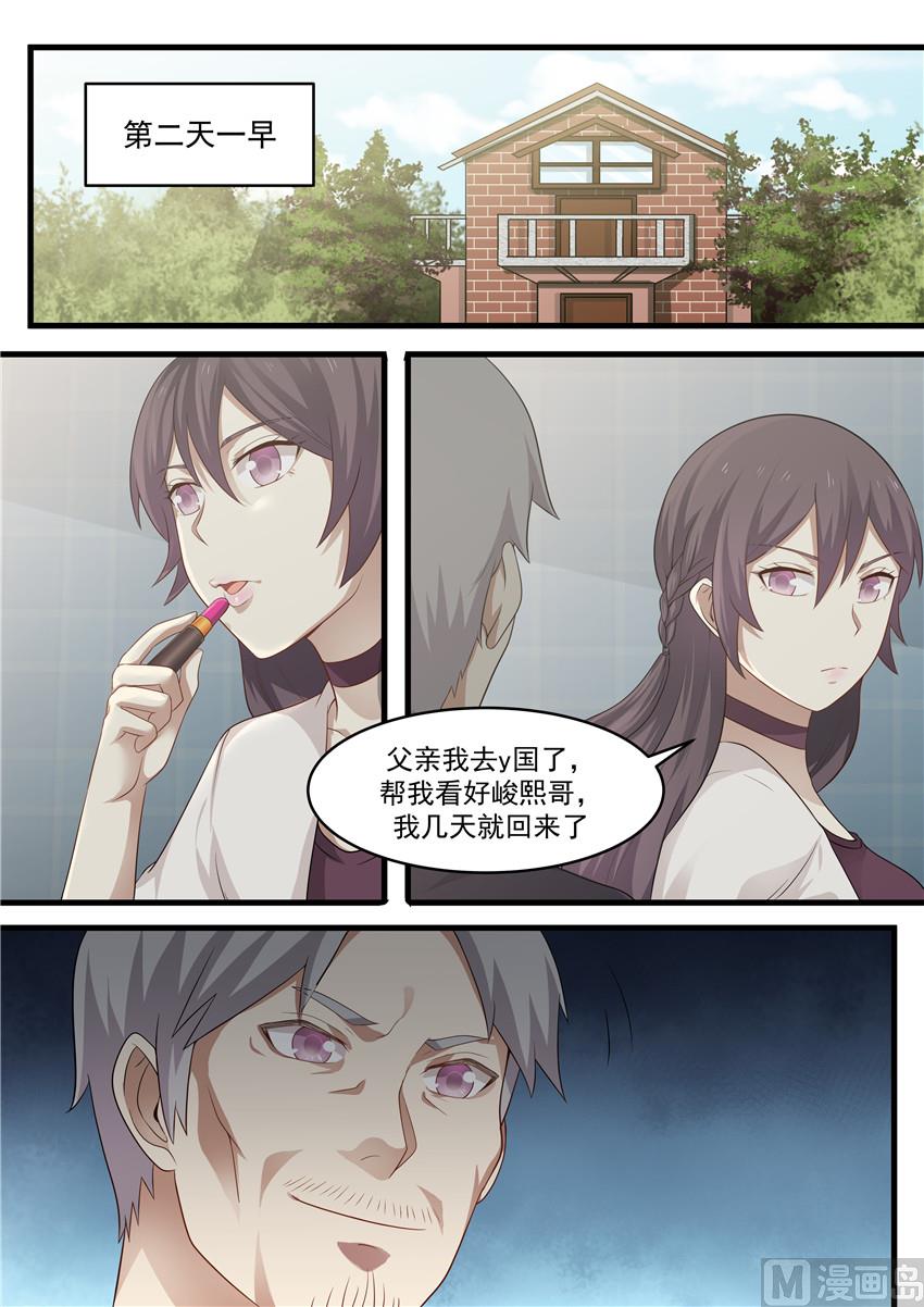 霸道男神圈爱记韩漫全集-第95话 为什么不能爱我无删减无遮挡章节图片 