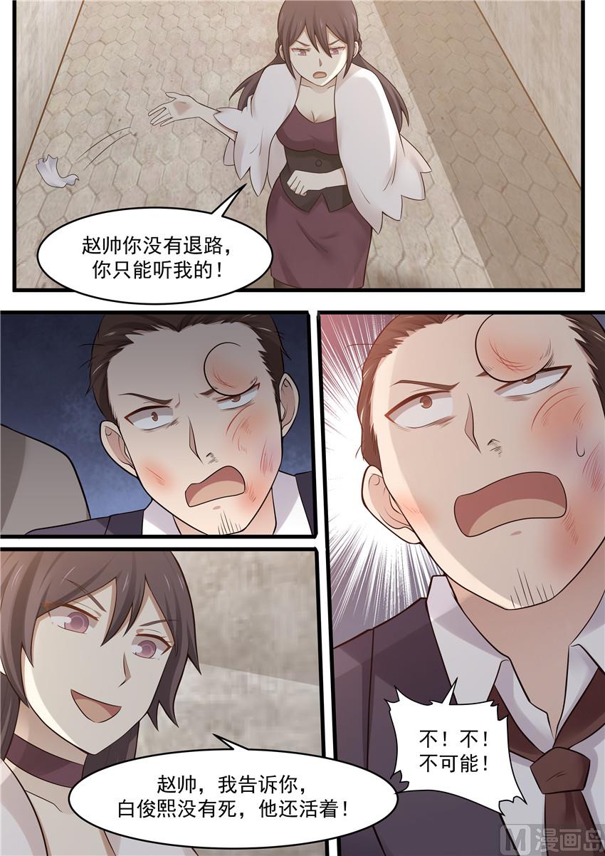 霸道男神圈爱记韩漫全集-第97话 你只能听我的无删减无遮挡章节图片 