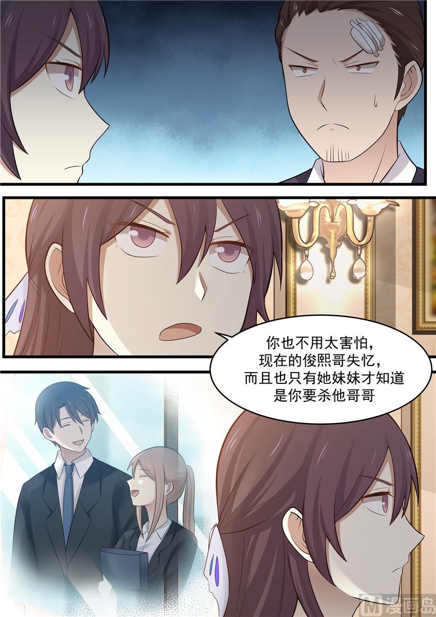 霸道男神圈爱记韩漫全集-第97话 你只能听我的无删减无遮挡章节图片 