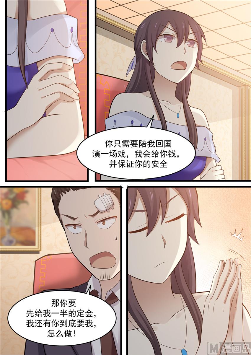 霸道男神圈爱记韩漫全集-第97话 你只能听我的无删减无遮挡章节图片 