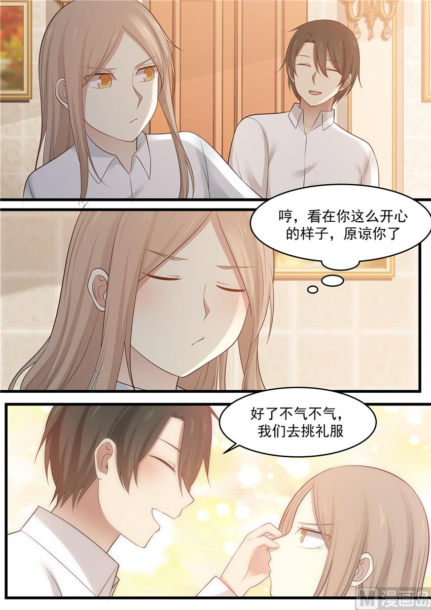 霸道男神圈爱记韩漫全集-第98话 挑礼服无删减无遮挡章节图片 