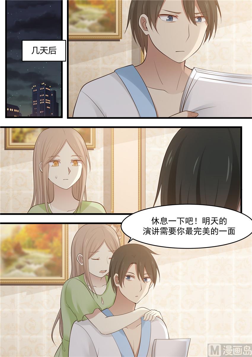 霸道男神圈爱记韩漫全集-第99话 想藏起来无删减无遮挡章节图片 