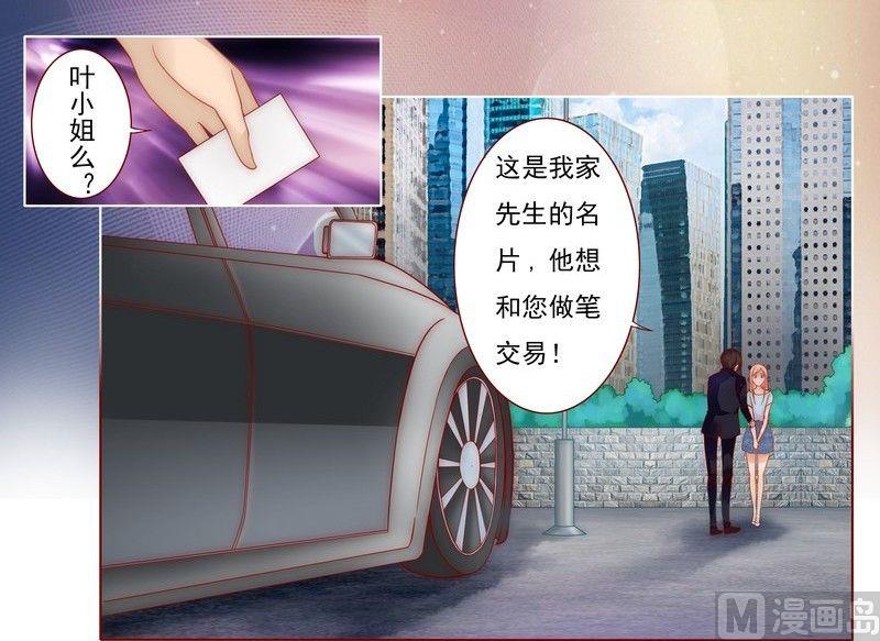 霸道首席爱上我韩漫全集-第1话 天价交易无删减无遮挡章节图片 