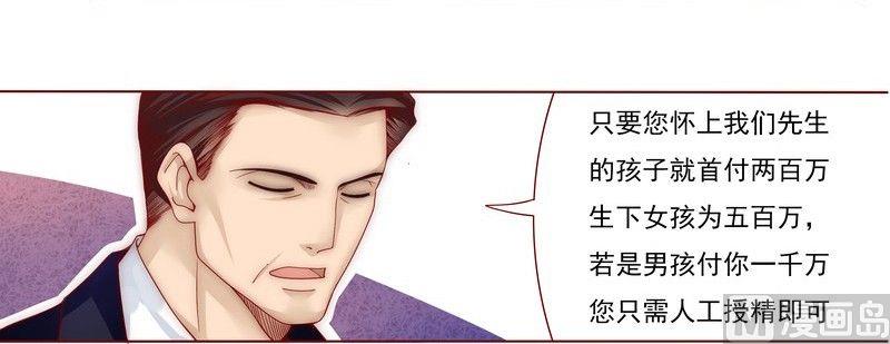 霸道首席爱上我韩漫全集-第1话 天价交易无删减无遮挡章节图片 