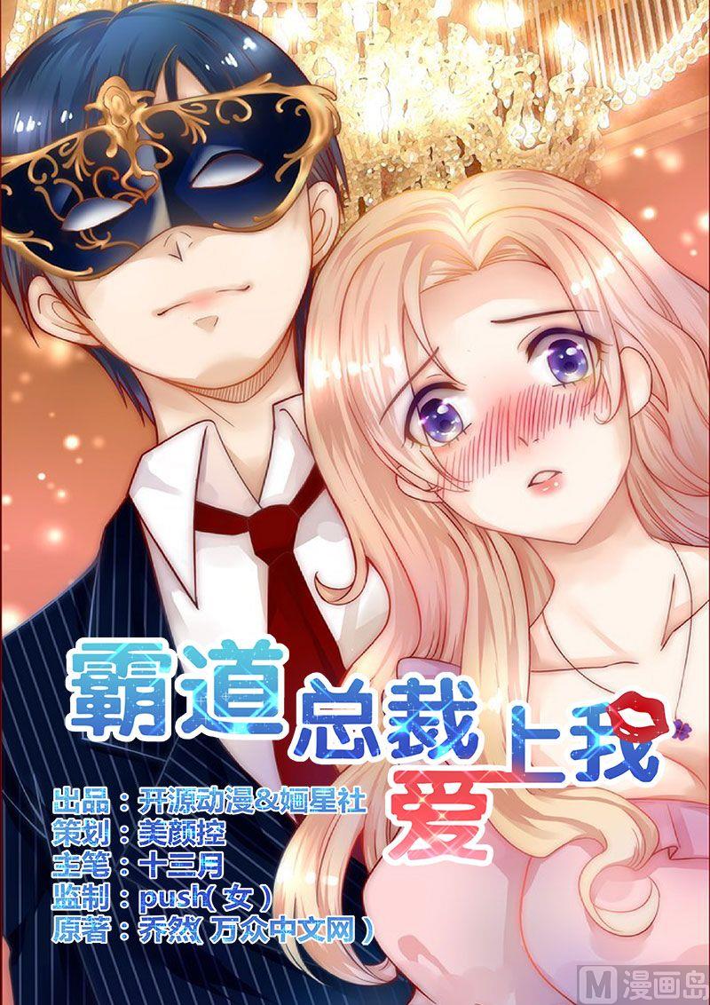 霸道首席爱上我韩漫全集-第2话 不是你的玩物无删减无遮挡章节图片 