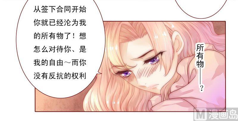 霸道首席爱上我韩漫全集-第2话 不是你的玩物无删减无遮挡章节图片 
