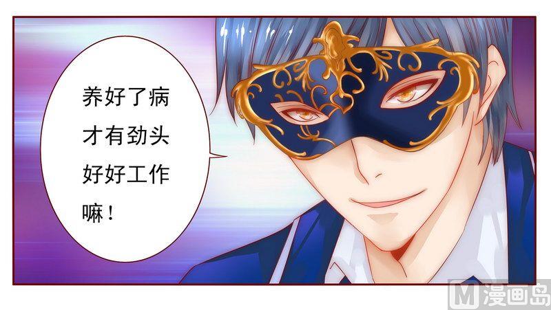 霸道首席爱上我韩漫全集-第11话 工作？那种事？无删减无遮挡章节图片 