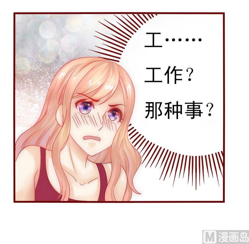 霸道首席爱上我韩漫全集-第11话 工作？那种事？无删减无遮挡章节图片 