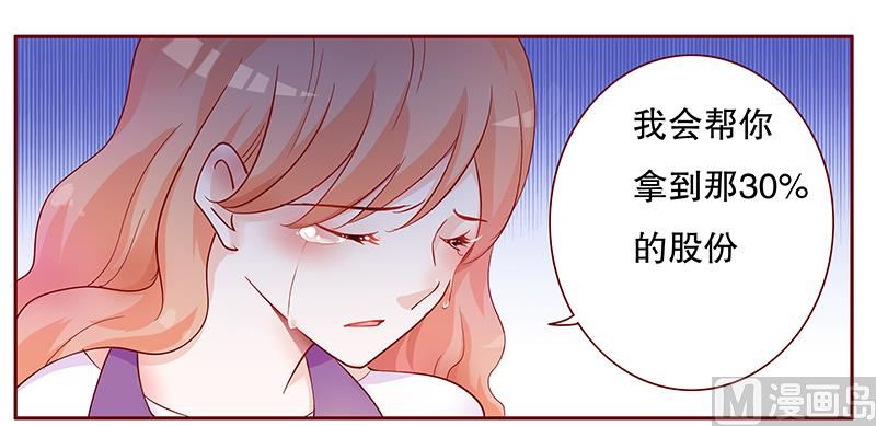 霸道首席爱上我韩漫全集-第99话 选择的权利无删减无遮挡章节图片 