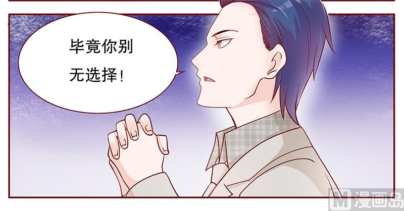 霸道首席爱上我韩漫全集-第99话 选择的权利无删减无遮挡章节图片 