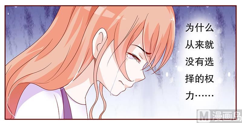 霸道首席爱上我韩漫全集-第99话 选择的权利无删减无遮挡章节图片 