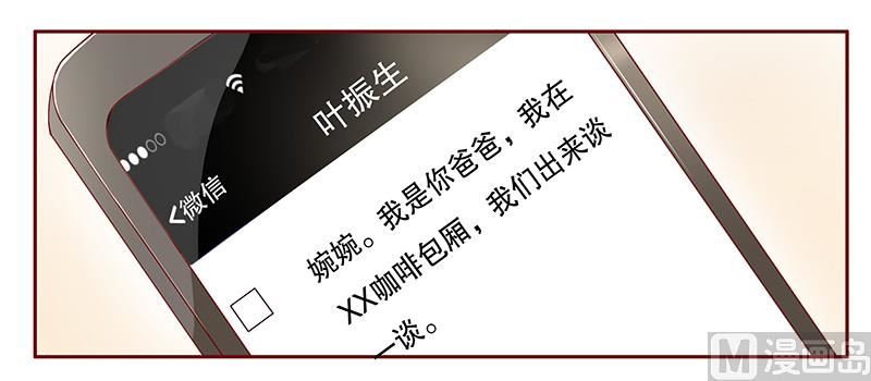 霸道首席爱上我韩漫全集-第100话 独自赴约无删减无遮挡章节图片 