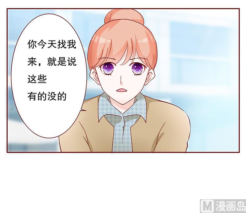霸道首席爱上我韩漫全集-第101话 和“帅叔叔”约会无删减无遮挡章节图片 