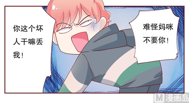 霸道首席爱上我韩漫全集-第101话 和“帅叔叔”约会无删减无遮挡章节图片 
