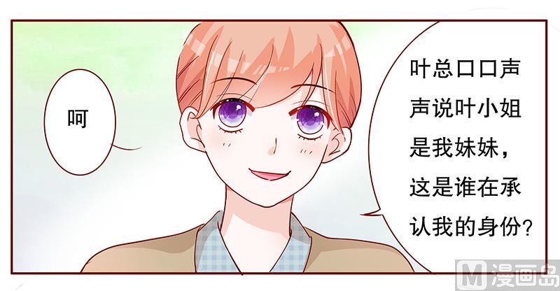 霸道首席爱上我韩漫全集-第102话 我的靠山无删减无遮挡章节图片 