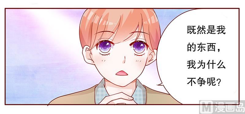 霸道首席爱上我韩漫全集-第102话 我的靠山无删减无遮挡章节图片 