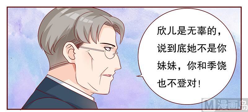 霸道首席爱上我韩漫全集-第102话 我的靠山无删减无遮挡章节图片 