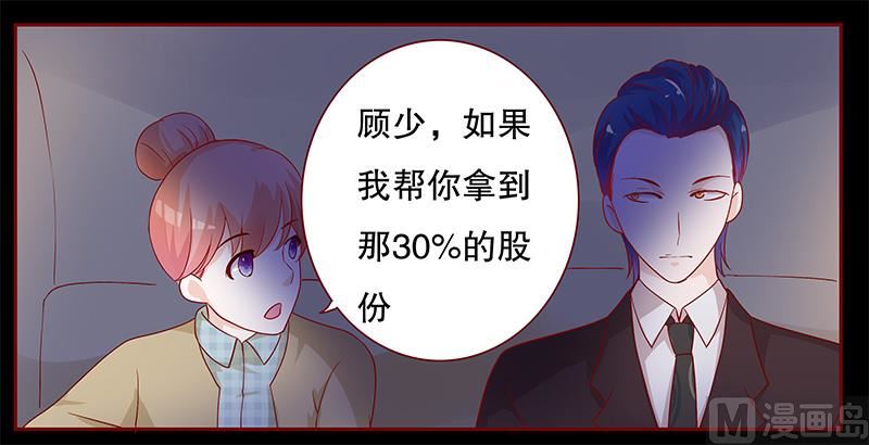 霸道首席爱上我韩漫全集-第103话 一个条件无删减无遮挡章节图片 