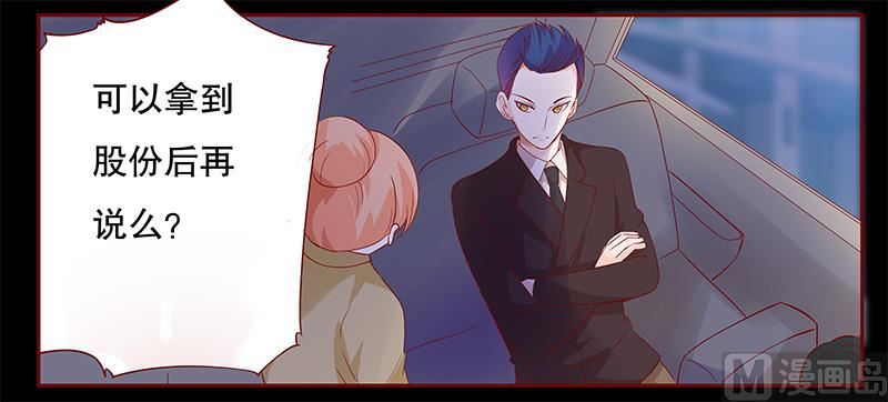 霸道首席爱上我韩漫全集-第103话 一个条件无删减无遮挡章节图片 