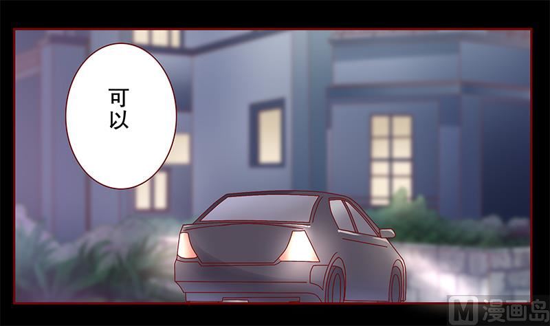 霸道首席爱上我韩漫全集-第103话 一个条件无删减无遮挡章节图片 