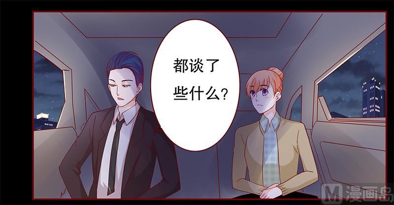 霸道首席爱上我韩漫全集-第103话 一个条件无删减无遮挡章节图片 