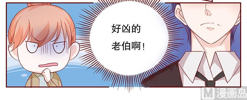 霸道首席爱上我韩漫全集-第104话 好凶的老伯无删减无遮挡章节图片 