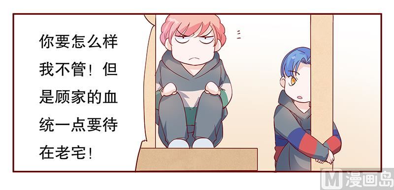 霸道首席爱上我韩漫全集-第105话 顾家的血统无删减无遮挡章节图片 