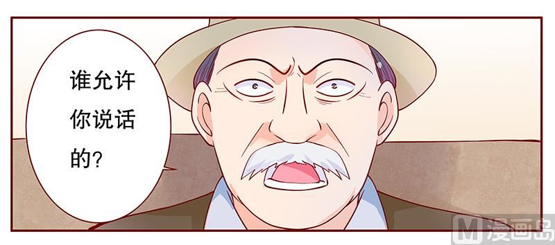霸道首席爱上我韩漫全集-第106话 顾老爷子无删减无遮挡章节图片 