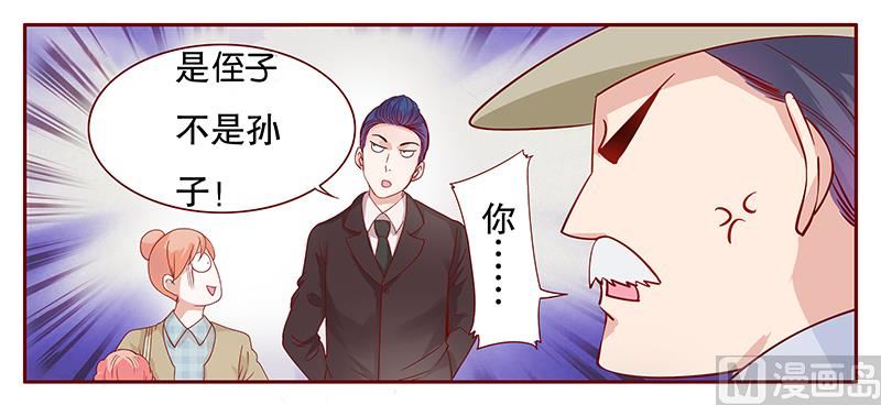 霸道首席爱上我韩漫全集-第106话 顾老爷子无删减无遮挡章节图片 