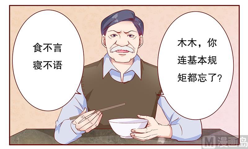 霸道首席爱上我韩漫全集-第107话 严厉的顾老先生无删减无遮挡章节图片 