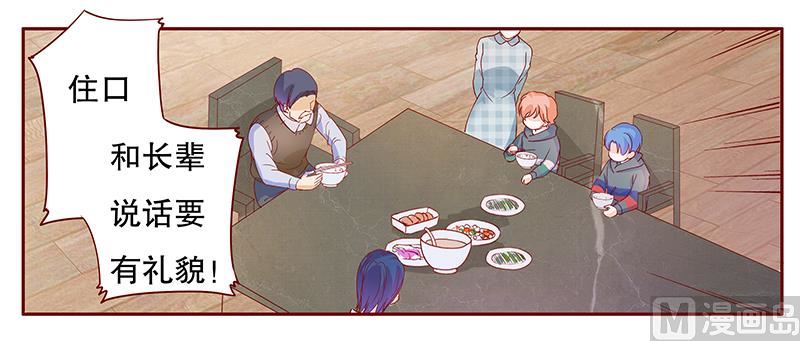 霸道首席爱上我韩漫全集-第107话 严厉的顾老先生无删减无遮挡章节图片 