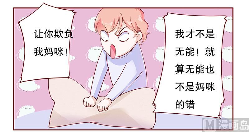 霸道首席爱上我韩漫全集-第109话 懂事的小屁孩无删减无遮挡章节图片 