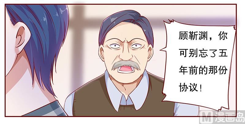 霸道首席爱上我韩漫全集-第110话 代价无删减无遮挡章节图片 