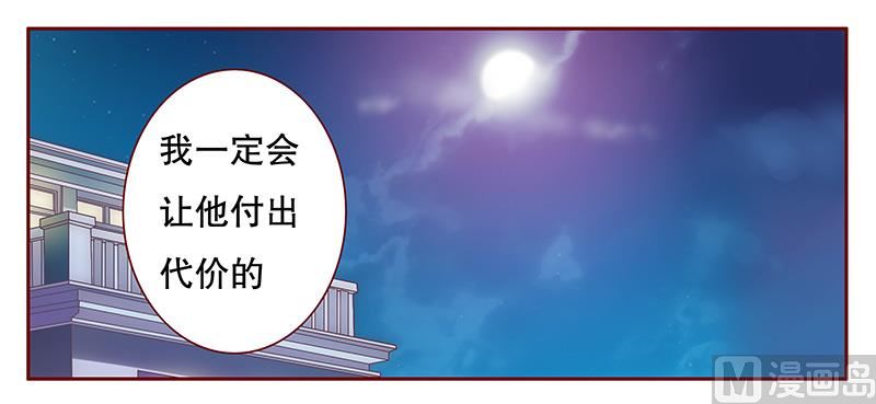 霸道首席爱上我韩漫全集-第110话 代价无删减无遮挡章节图片 