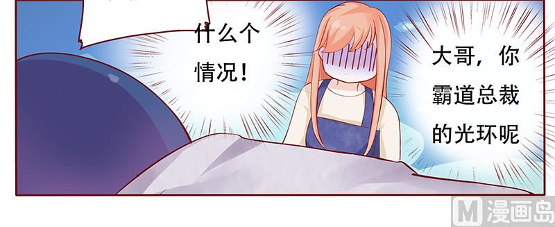 霸道首席爱上我韩漫全集-第112话 撒娇的总裁无删减无遮挡章节图片 