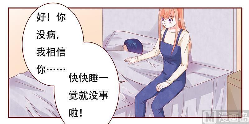 霸道首席爱上我韩漫全集-第112话 撒娇的总裁无删减无遮挡章节图片 