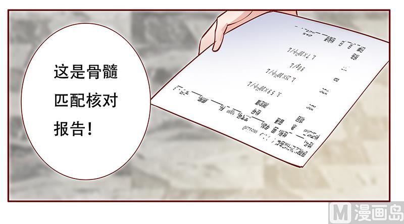 霸道首席爱上我韩漫全集-第114话 骨髓移植无删减无遮挡章节图片 