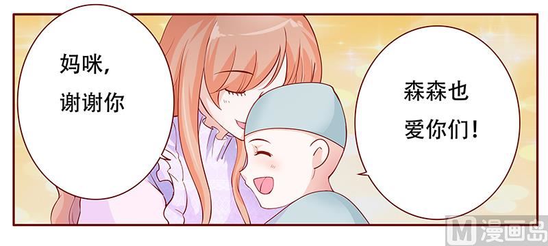 霸道首席爱上我韩漫全集-第115话 傻孩子森森无删减无遮挡章节图片 