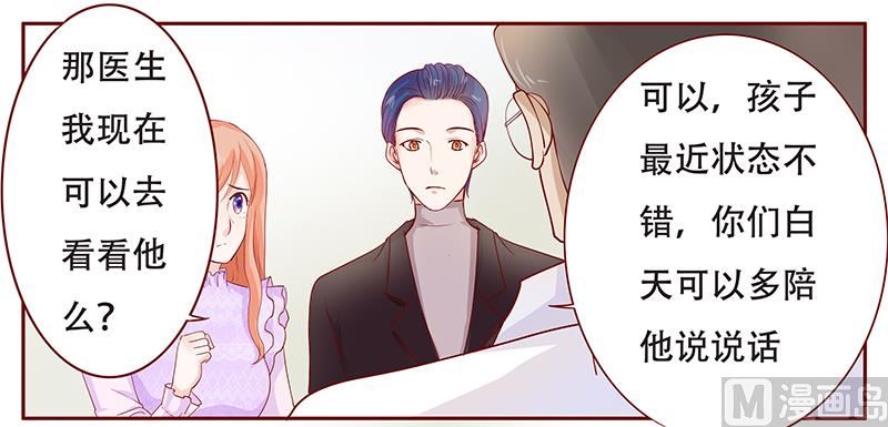 霸道首席爱上我韩漫全集-第115话 傻孩子森森无删减无遮挡章节图片 