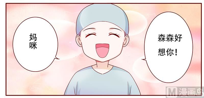 霸道首席爱上我韩漫全集-第115话 傻孩子森森无删减无遮挡章节图片 