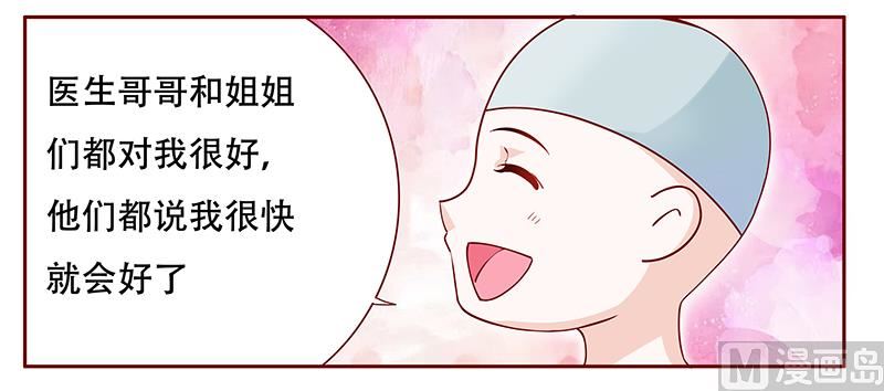 霸道首席爱上我韩漫全集-第115话 傻孩子森森无删减无遮挡章节图片 