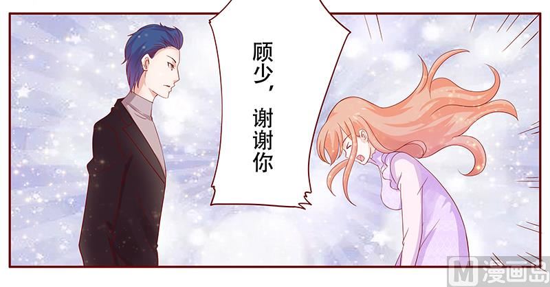 霸道首席爱上我韩漫全集-第116话 实际的感谢无删减无遮挡章节图片 