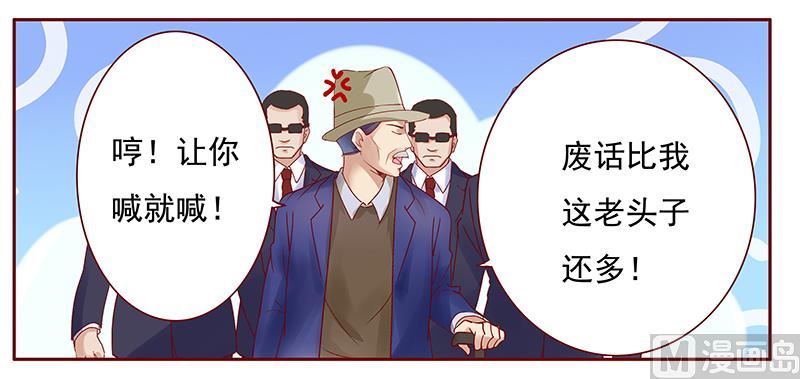 霸道首席爱上我韩漫全集-第118话 叫声伯父有这么难么无删减无遮挡章节图片 