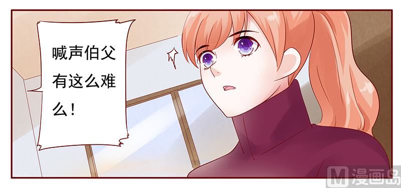 霸道首席爱上我韩漫全集-第118话 叫声伯父有这么难么无删减无遮挡章节图片 